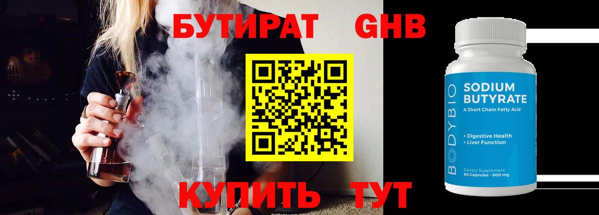 Бутират  Вход с VPN  Баксан  БУТИРАТ оксибутират 