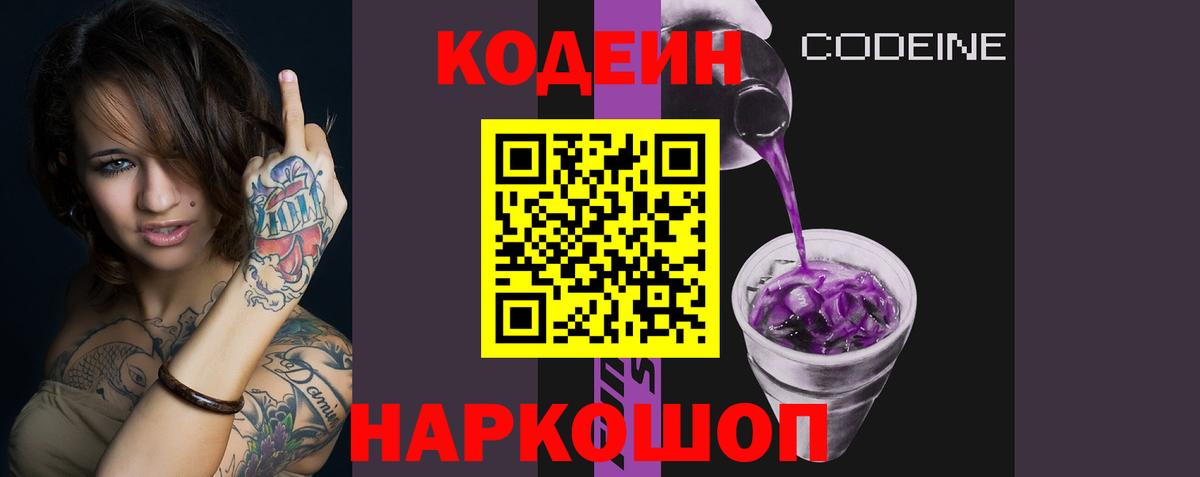 Кодеиновый сироп Lean Purple Drank  Баксан  Кодеиновый сироп Lean напиток Lean (лин) 
