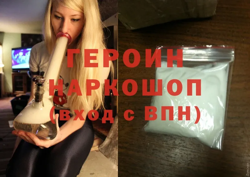 Героин Heroin  darknet состав  Баксан 