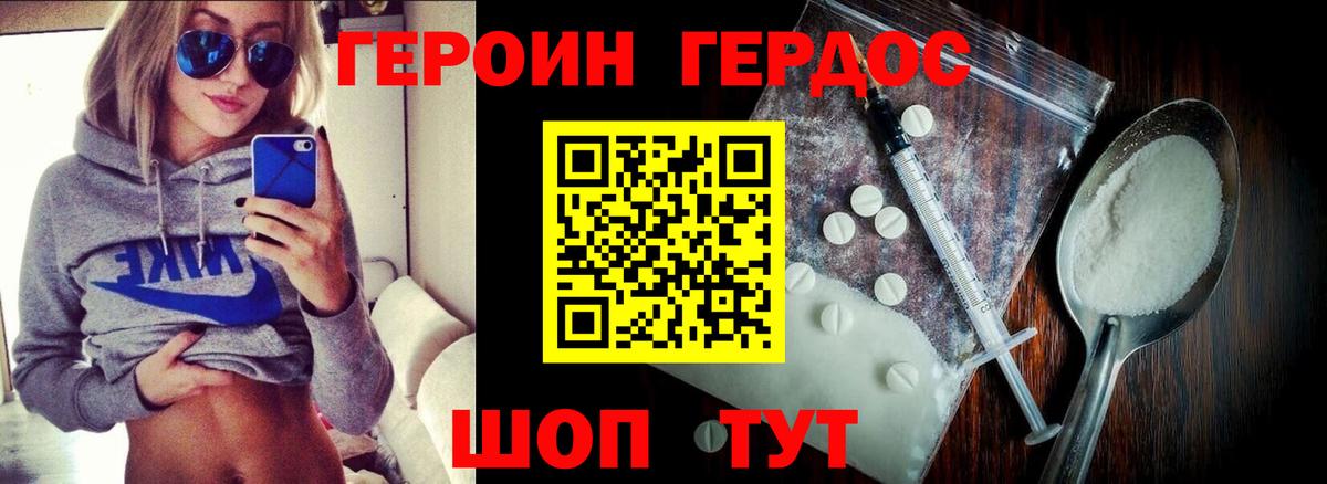 Героин Heroin  Баксан 