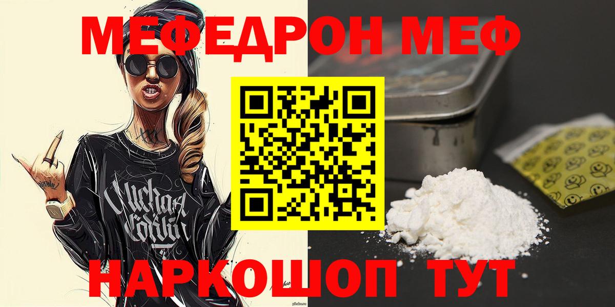 Мефедрон  МЕФ мука  Меф  МЕФ кристаллы  цена наркотик  Вход с VPN  Баксан 